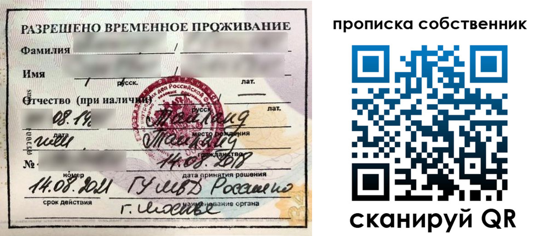 прописка штамп в Лысьве